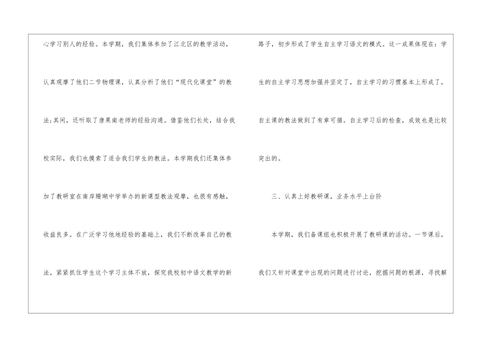 初三物理教师教学总结最新5篇_第3页
