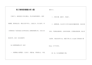 初三物理易错题分析3篇
