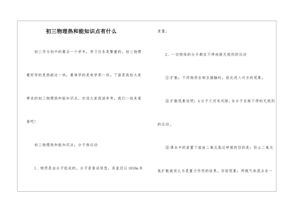 初三物理热和能知识点有什么_第1页