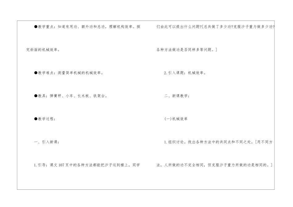 初三物理机械效率教案_第2页