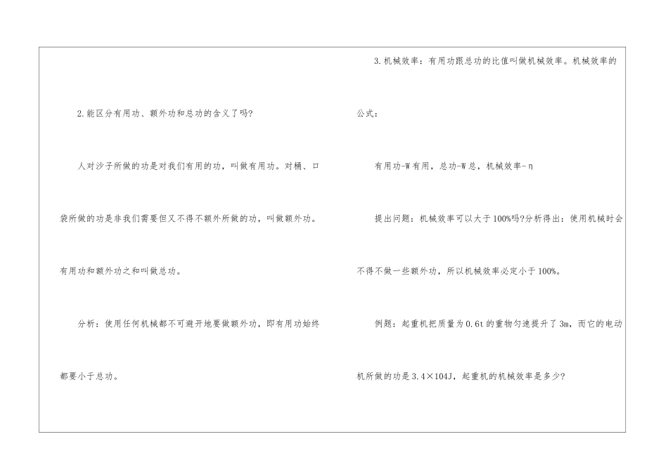 初三物理机械效率教案_第3页