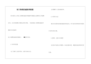 初三物理机械效率教案