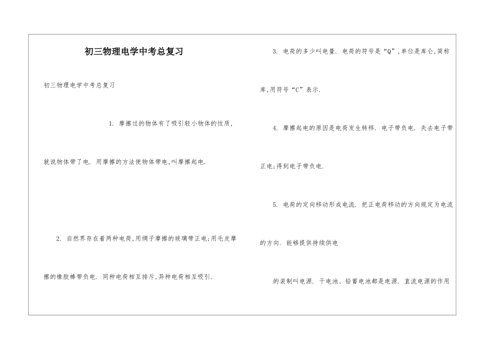 初三物理电学中考总复习_第1页