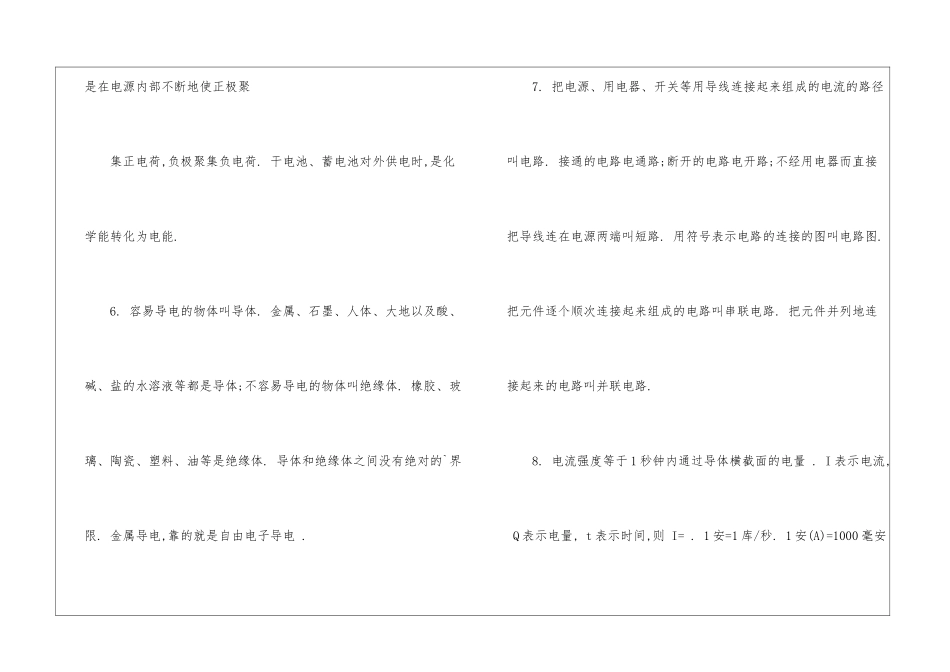 初三物理电学中考总复习_第2页