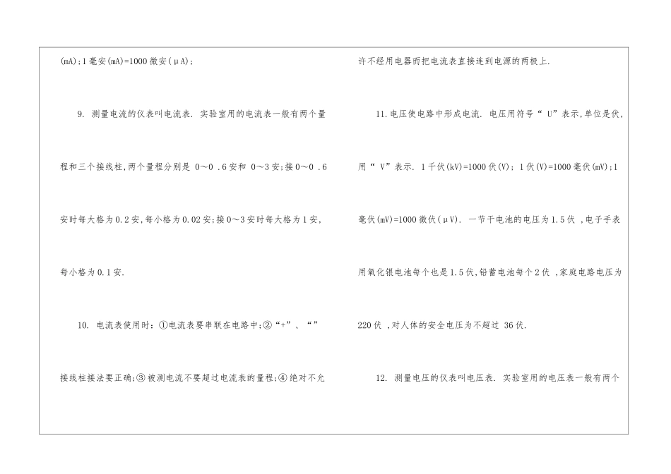 初三物理电学中考总复习_第3页