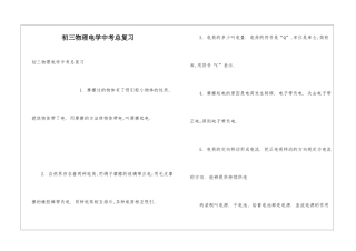 初三物理电学中考总复习