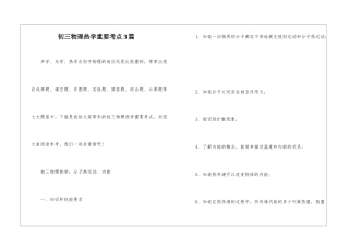 初三物理热学重要考点3篇