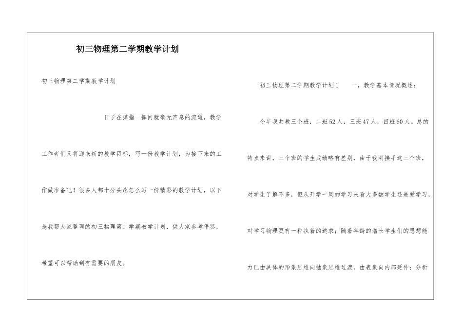 初三物理第二学期教学计划_第1页