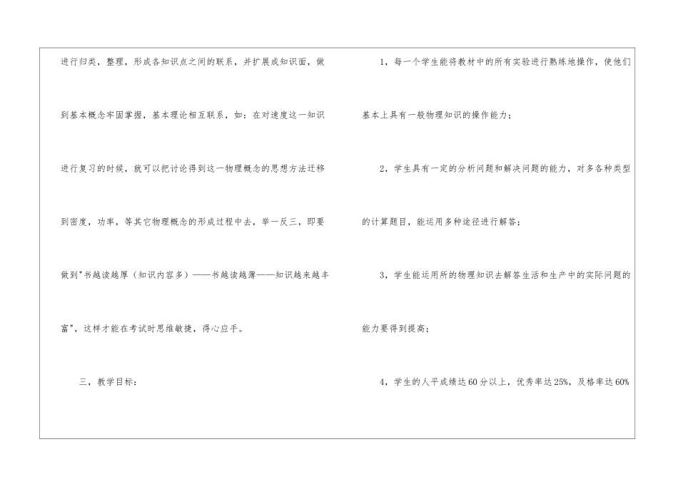 初三物理第二学期教学计划_第3页
