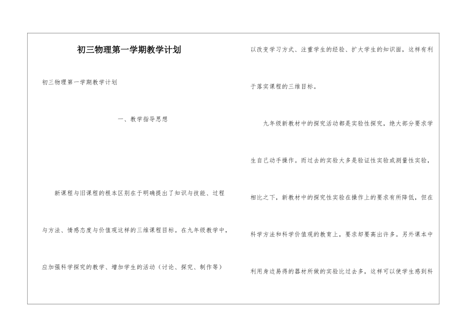 初三物理第一学期教学计划_第1页
