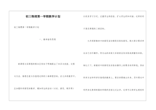 初三物理第一学期教学计划