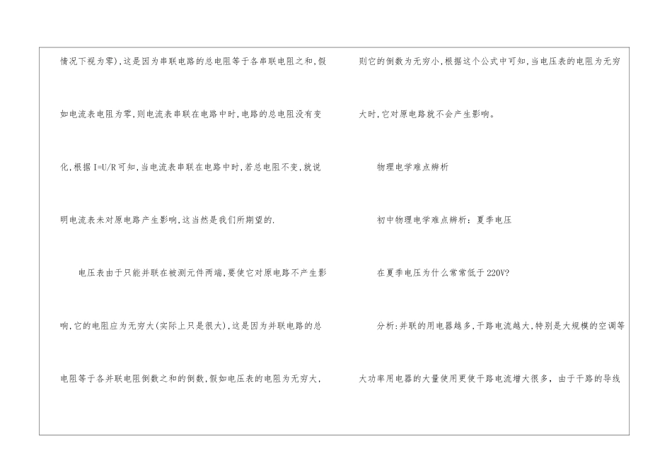 初三物理电学难点辨析有哪些_第2页
