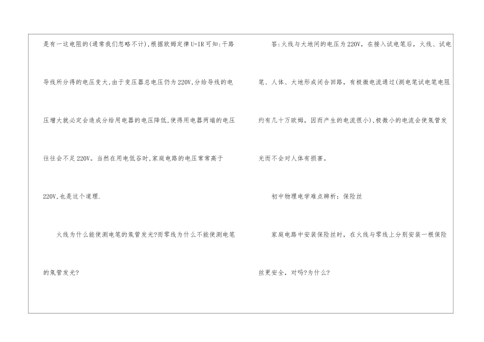 初三物理电学难点辨析有哪些_第3页