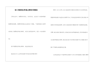 初三物理电学难点辨析有哪些
