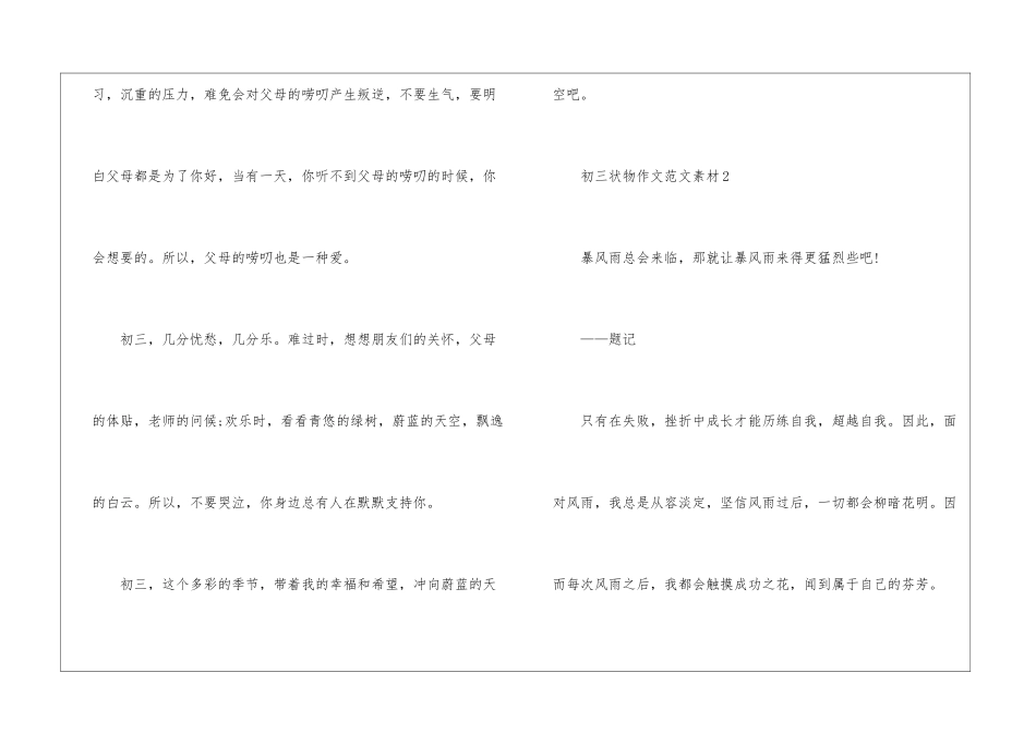初三状物作文素材模板_第3页