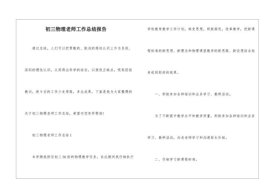初三物理老师工作总结报告_第1页