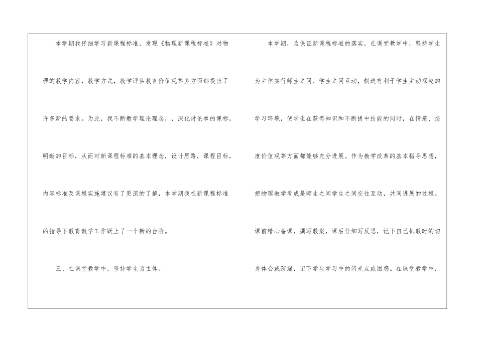 初三物理老师工作总结报告_第2页