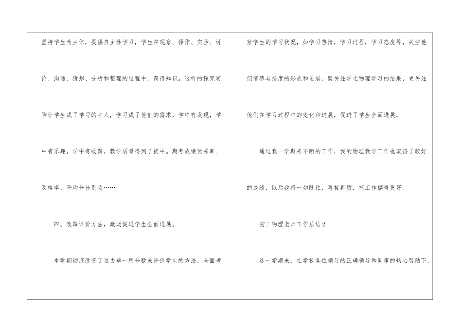 初三物理老师工作总结报告_第3页
