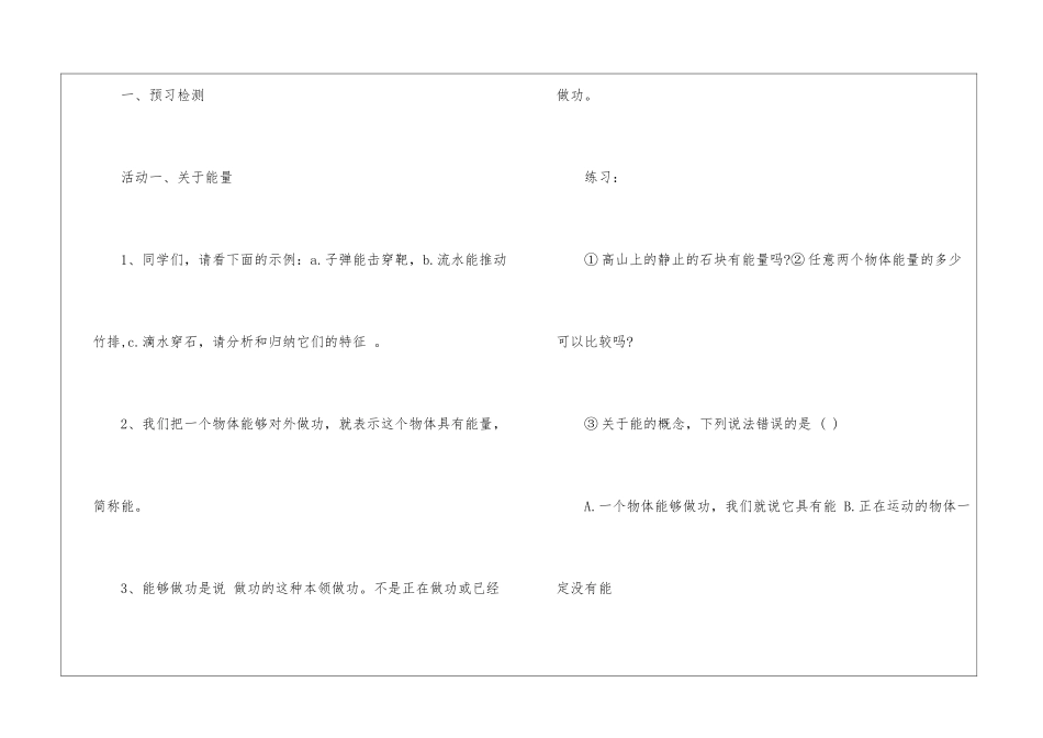 初三物理阿基米德原理教案_第2页
