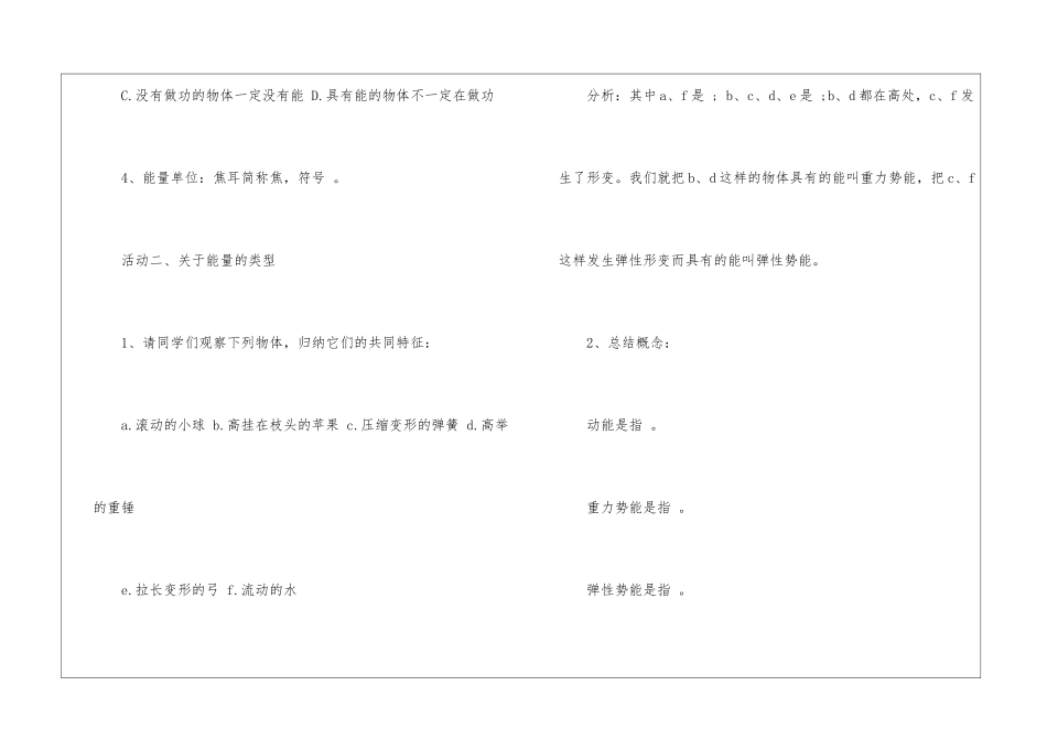 初三物理阿基米德原理教案_第3页