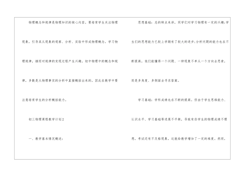 初三物理课程教学计划5篇_第3页