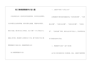 初三物理课程教学计划5篇