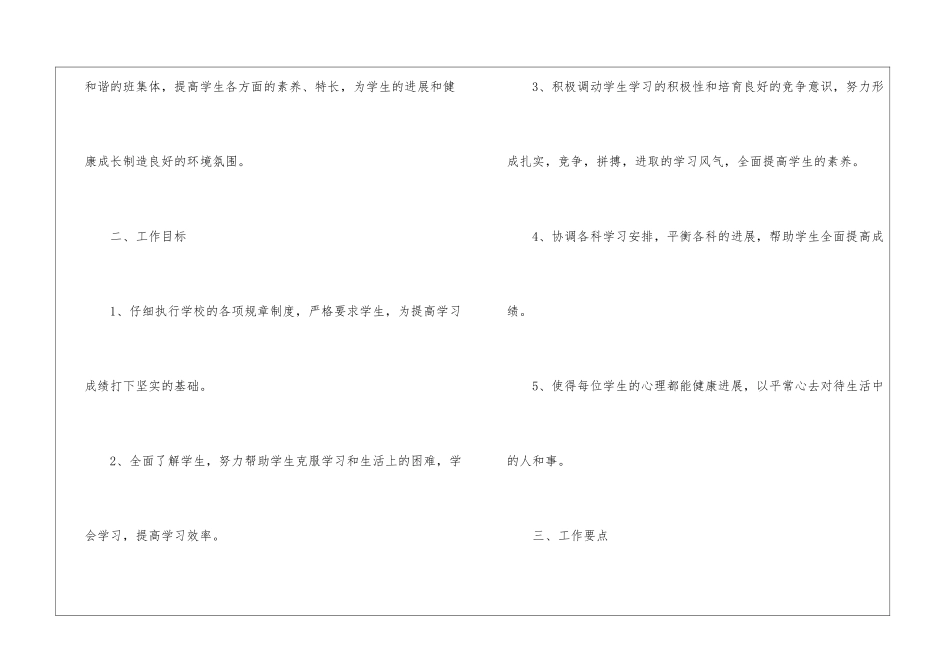 初三班主任2024年下半年工作计划_第2页