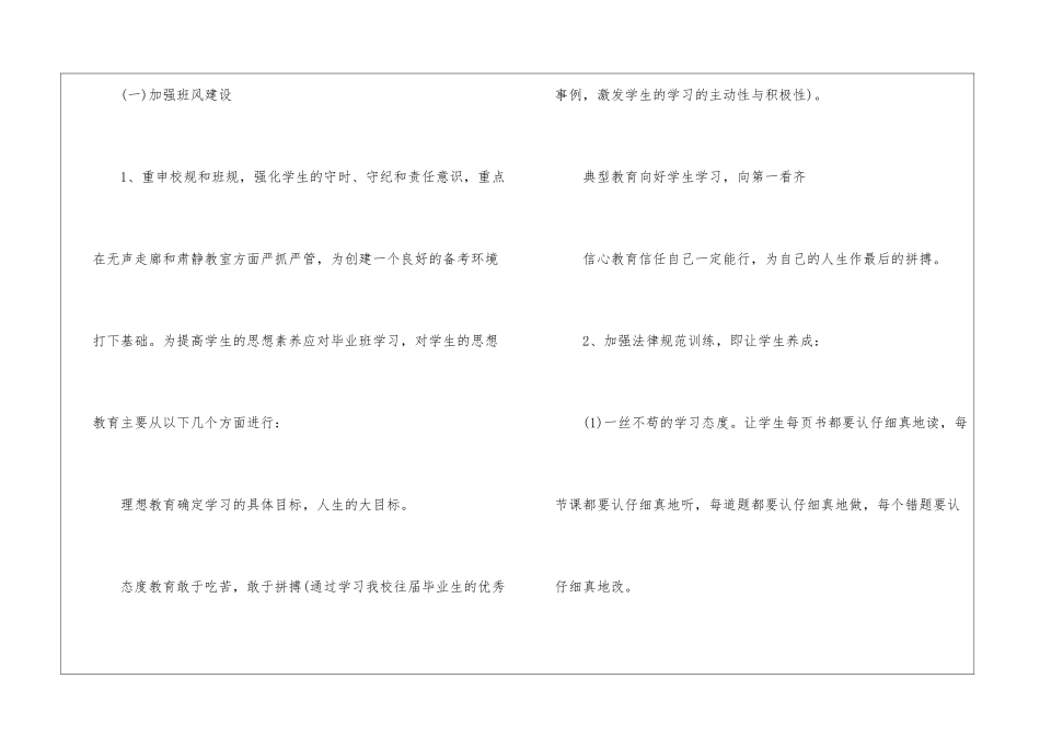 初三班主任2024年下半年工作计划_第3页
