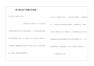 初三班主任下学期工作总结