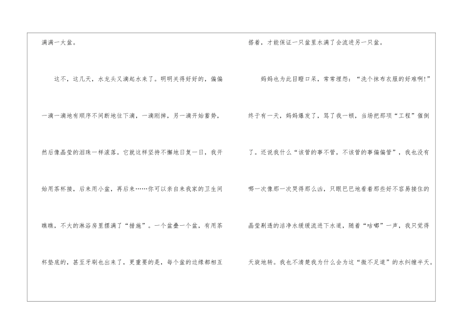 初三环保的叙事优秀作文5篇_第2页