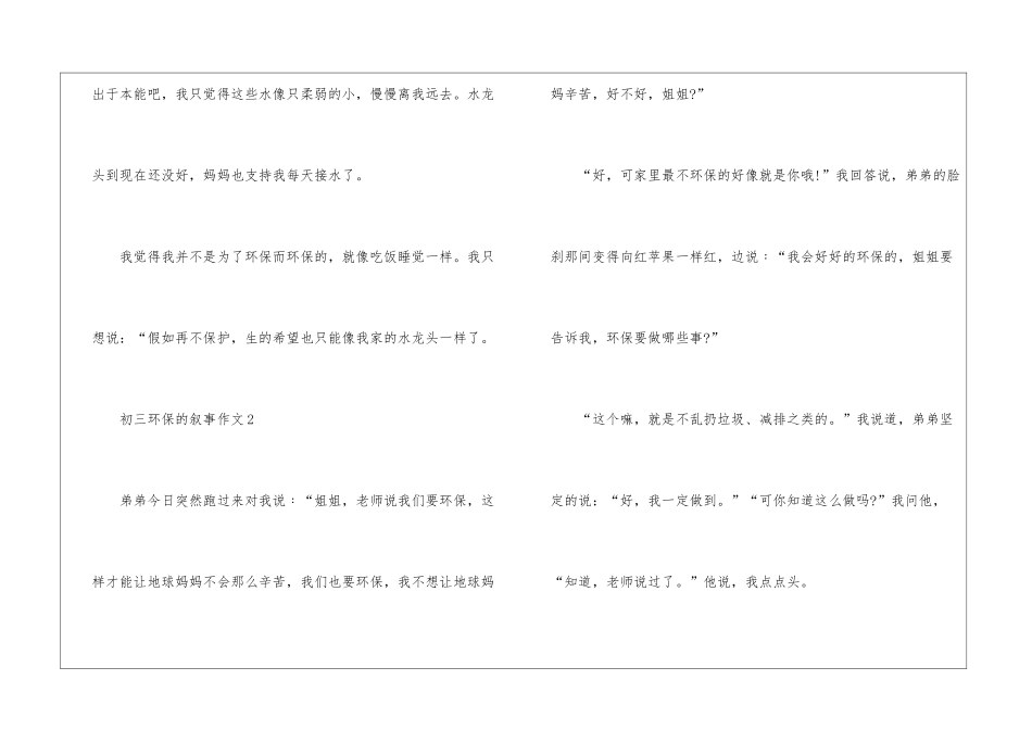 初三环保的叙事优秀作文5篇_第3页