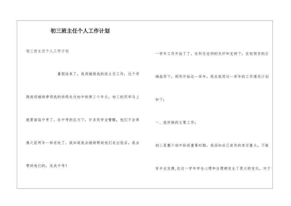 初三班主任个人工作计划_第1页