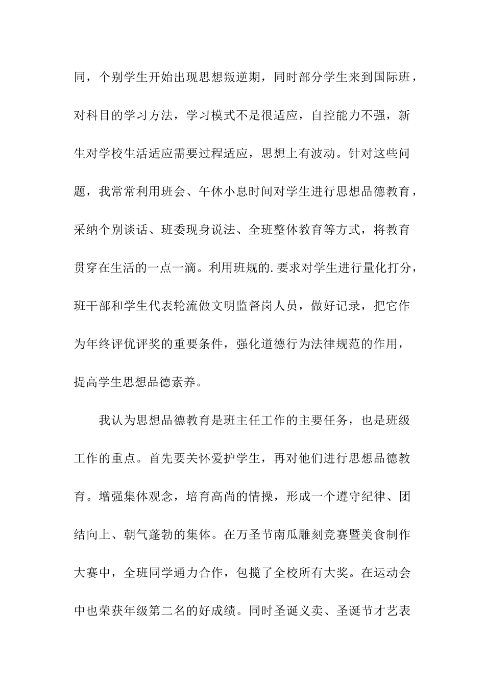 初三班主任上半年工作总结_第2页