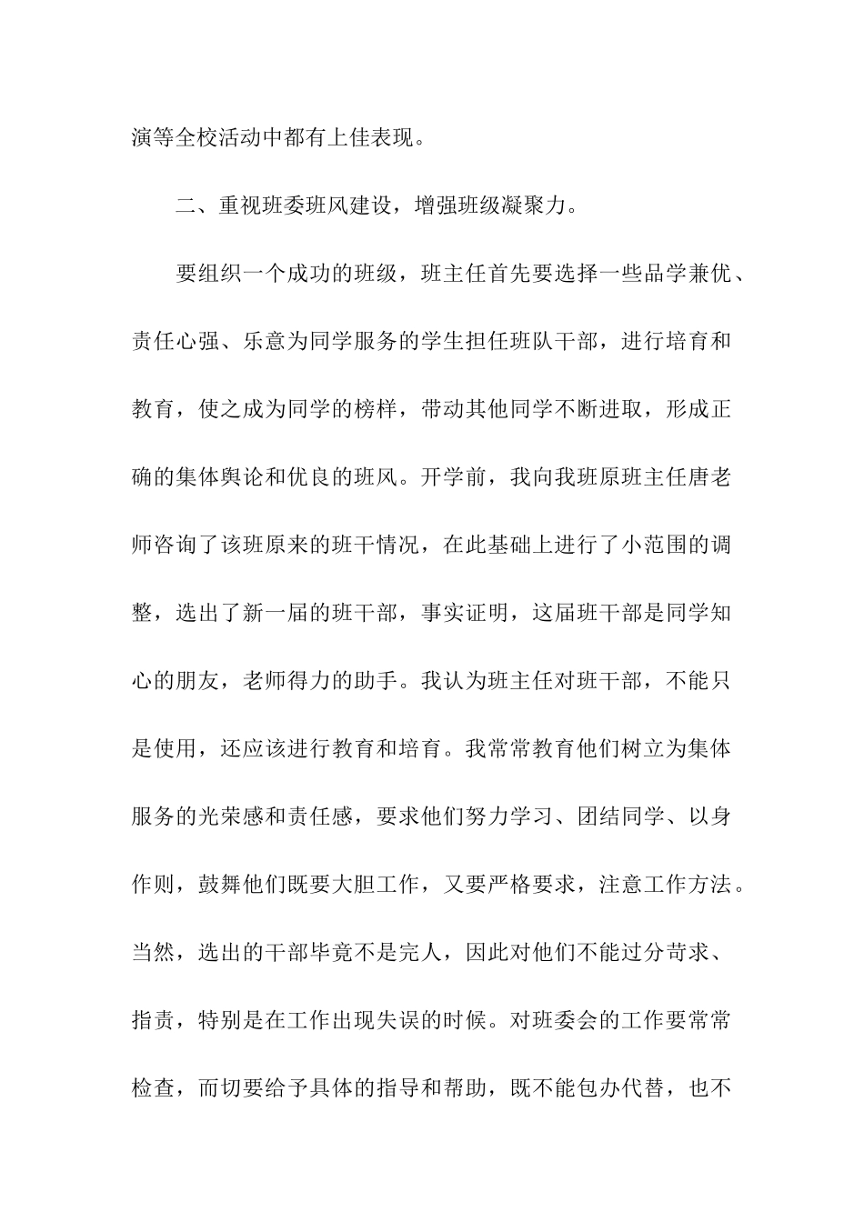 初三班主任上半年工作总结_第3页