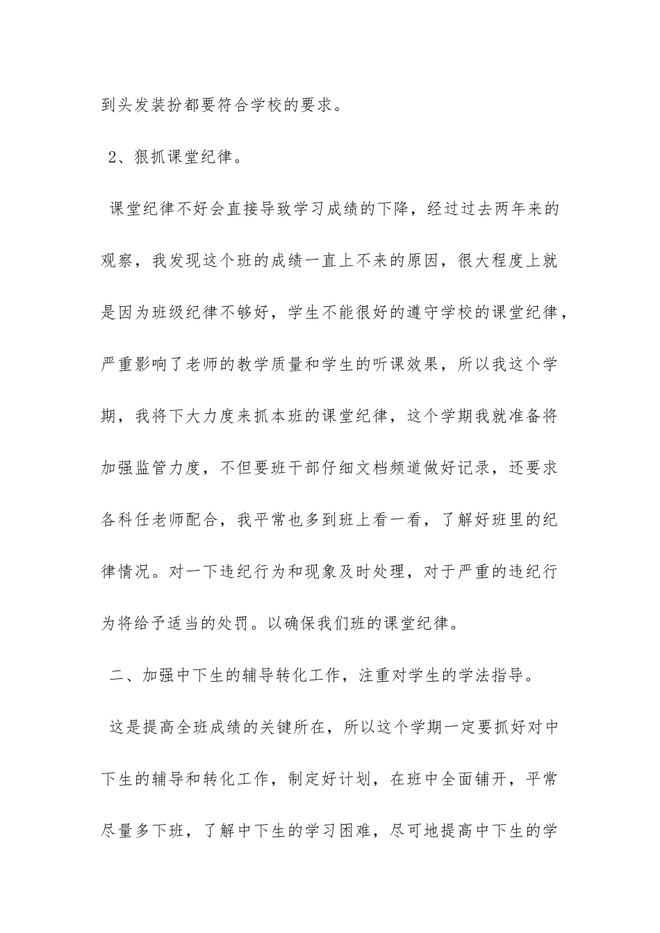 初三班主任个人教学工作计划-_第2页