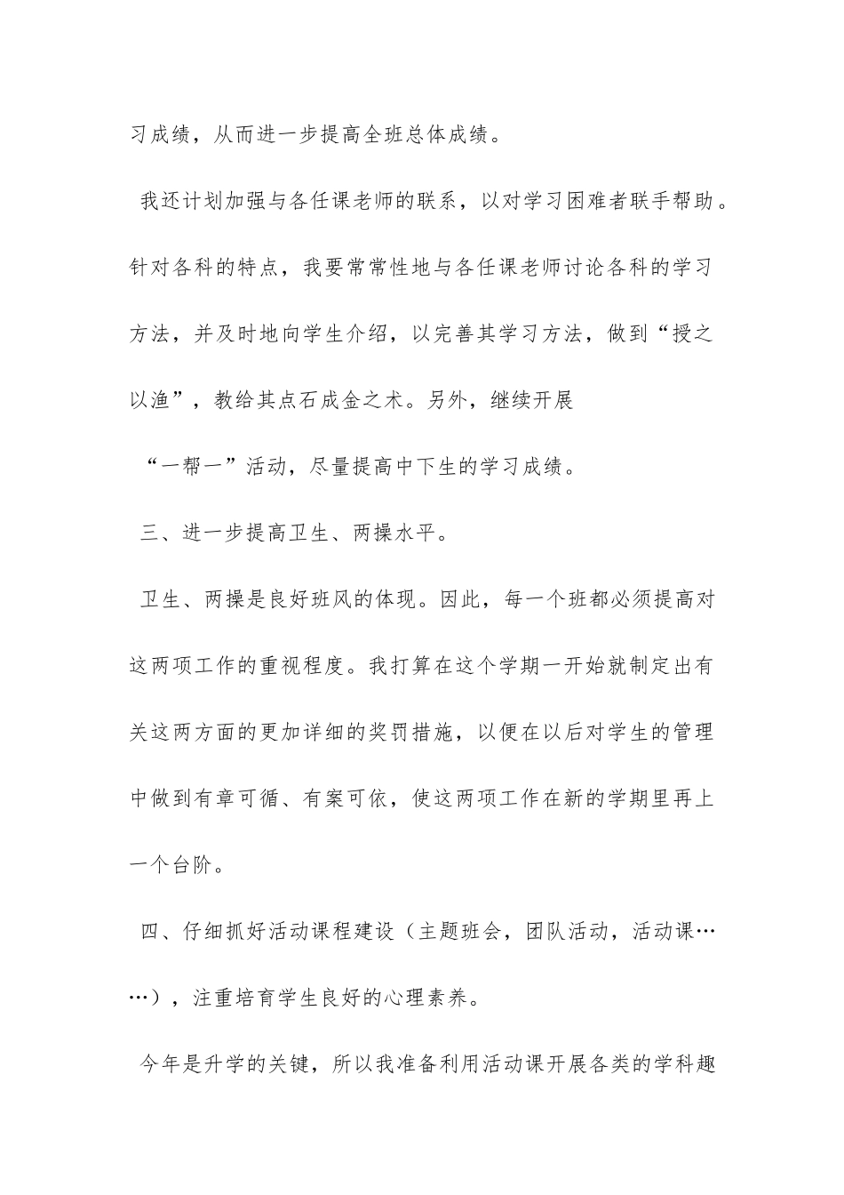 初三班主任个人教学工作计划-_第3页
