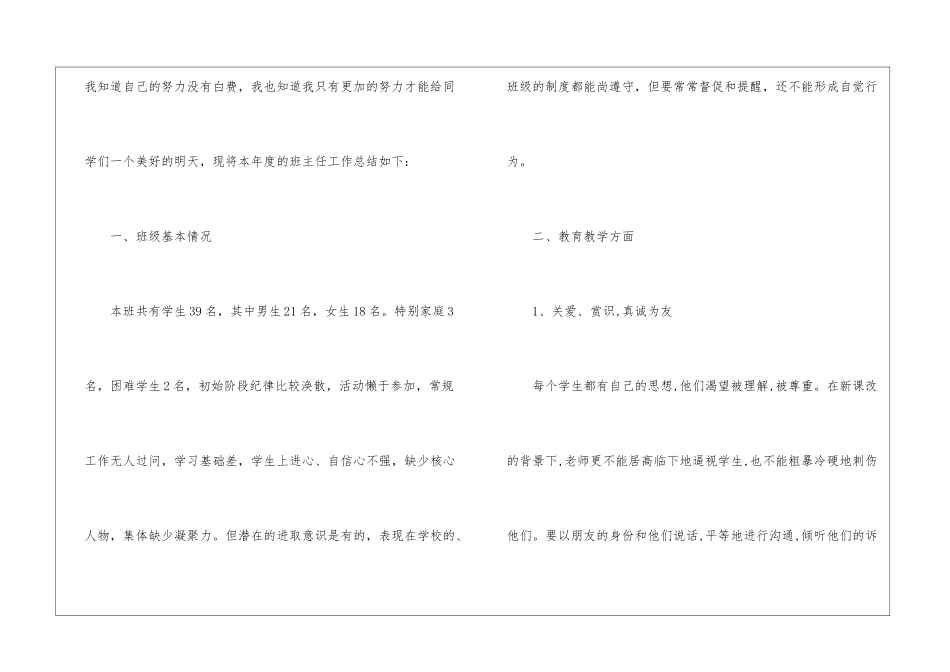 初三班主任个人年终工作总结_第2页