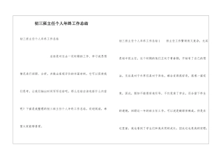 初三班主任个人年终工作总结