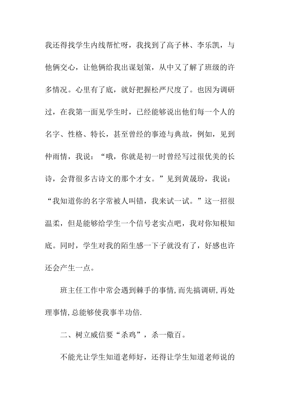 初三班主任中考经验交流发言稿_第3页