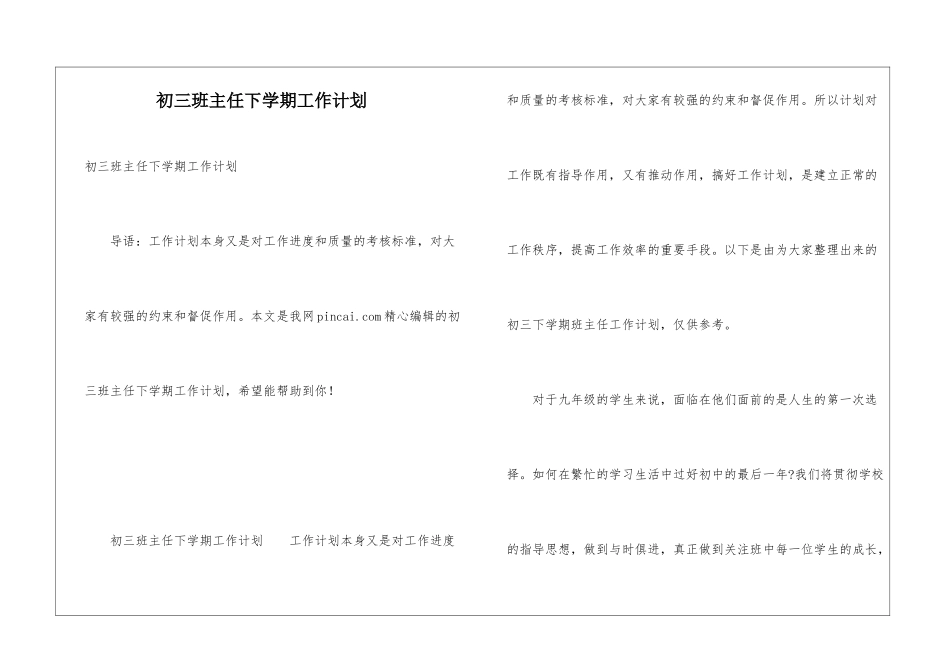 初三班主任下学期工作计划_第1页