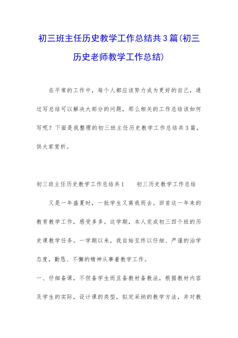 初三班主任历史教学工作总结共3篇_第1页