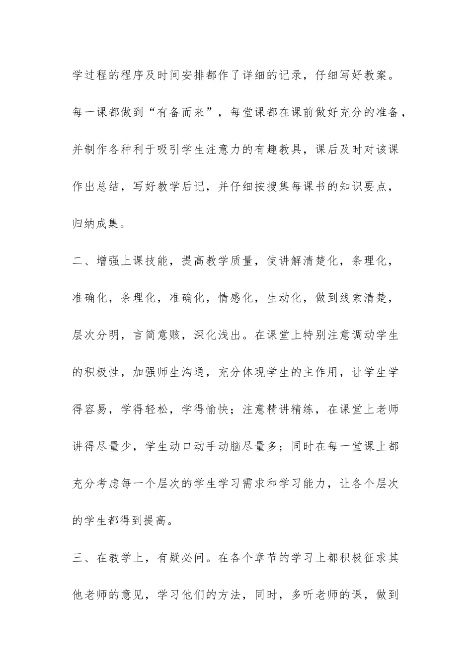 初三班主任历史教学工作总结共3篇_第2页