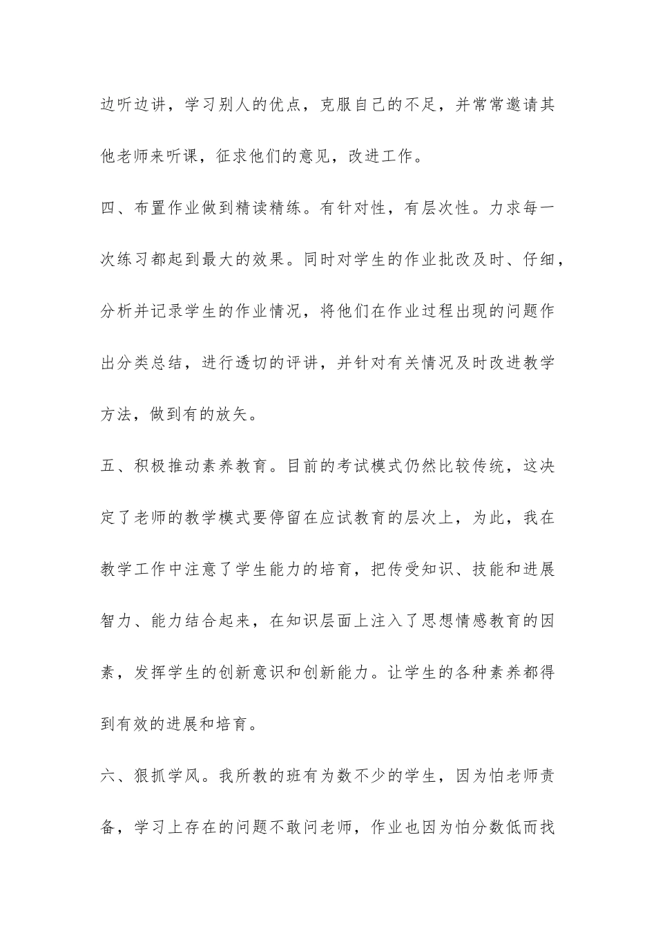 初三班主任历史教学工作总结共3篇_第3页