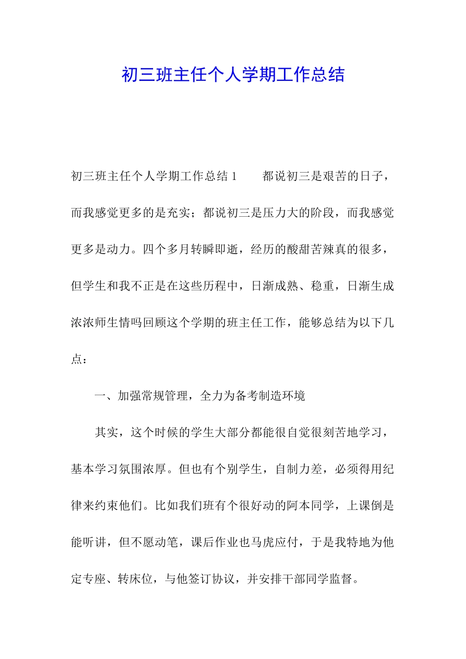 初三班主任个人学期工作总结_第1页