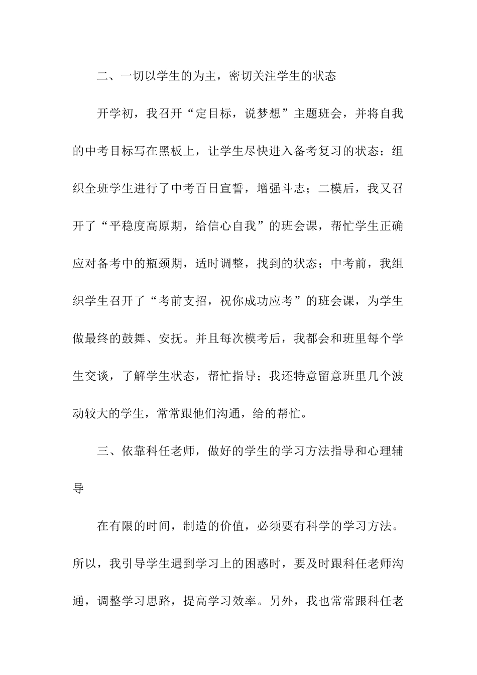 初三班主任个人学期工作总结_第2页
