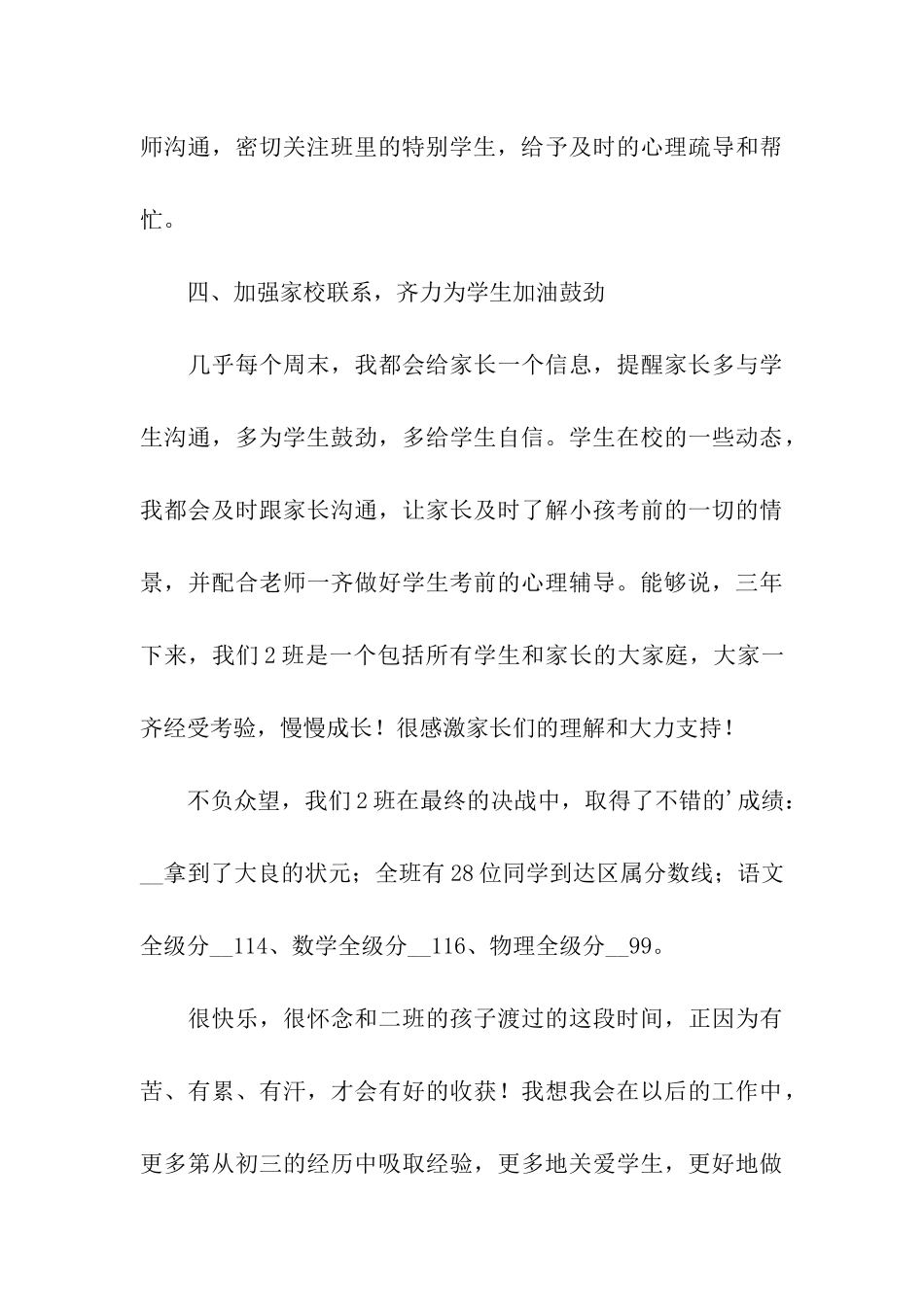 初三班主任个人学期工作总结_第3页