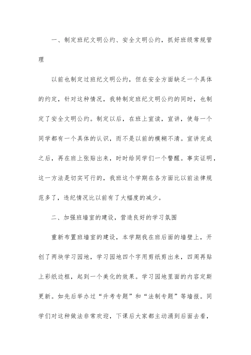 初三班主任学期个人工作总结3篇_第2页
