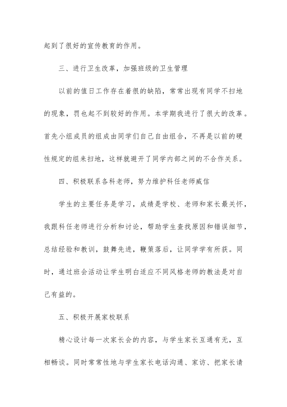 初三班主任学期个人工作总结3篇_第3页