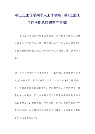 初三班主任学期个人工作总结3篇