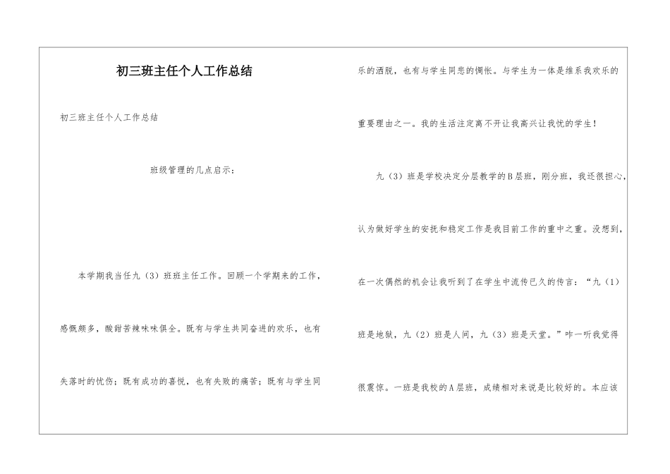 初三班主任个人工作总结_第1页